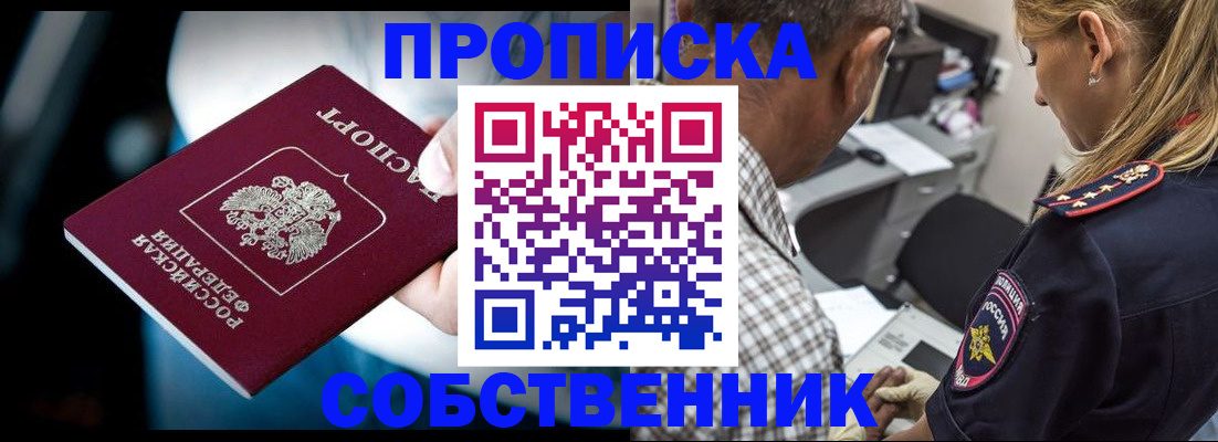 прописка ребенка в Южноуральске
