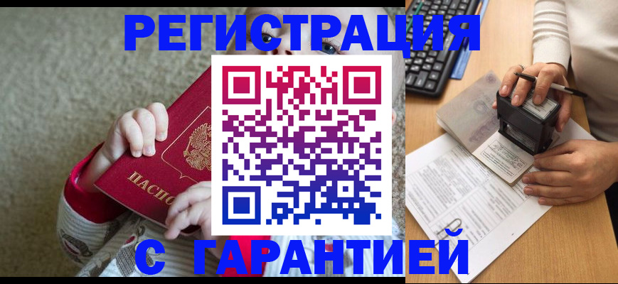 временная регистрация для школы в Южноуральске